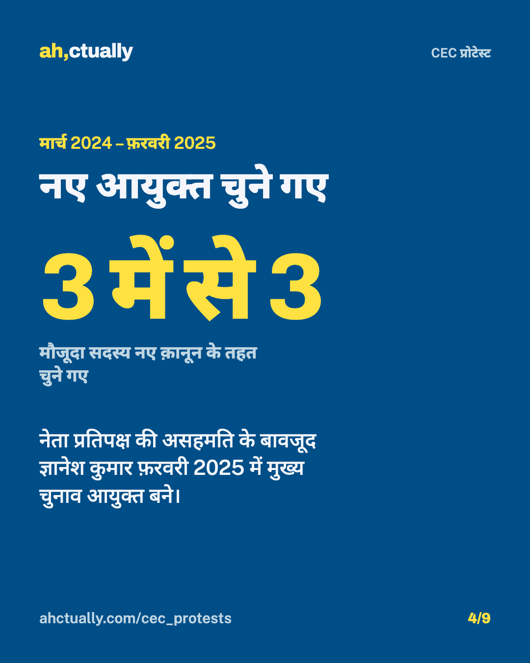 कार्ड 4/9: नए आयुक्त चुने गए